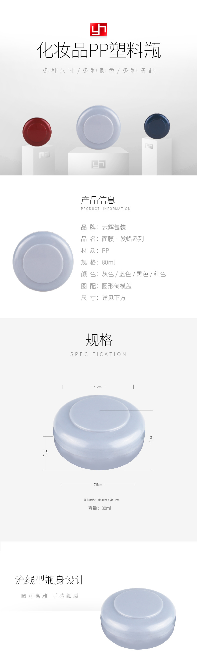 099 80ml面膜發(fā)蠟PP塑料包裝瓶