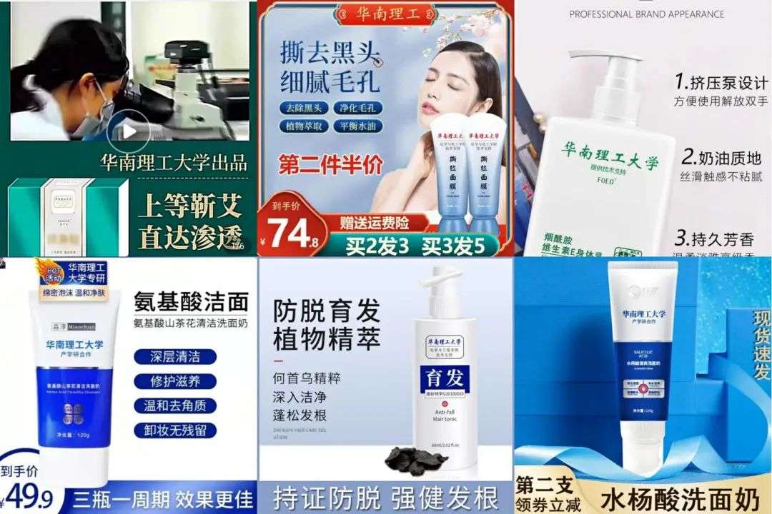 不知名化妝品傍上高校，產(chǎn)品賣出10w+