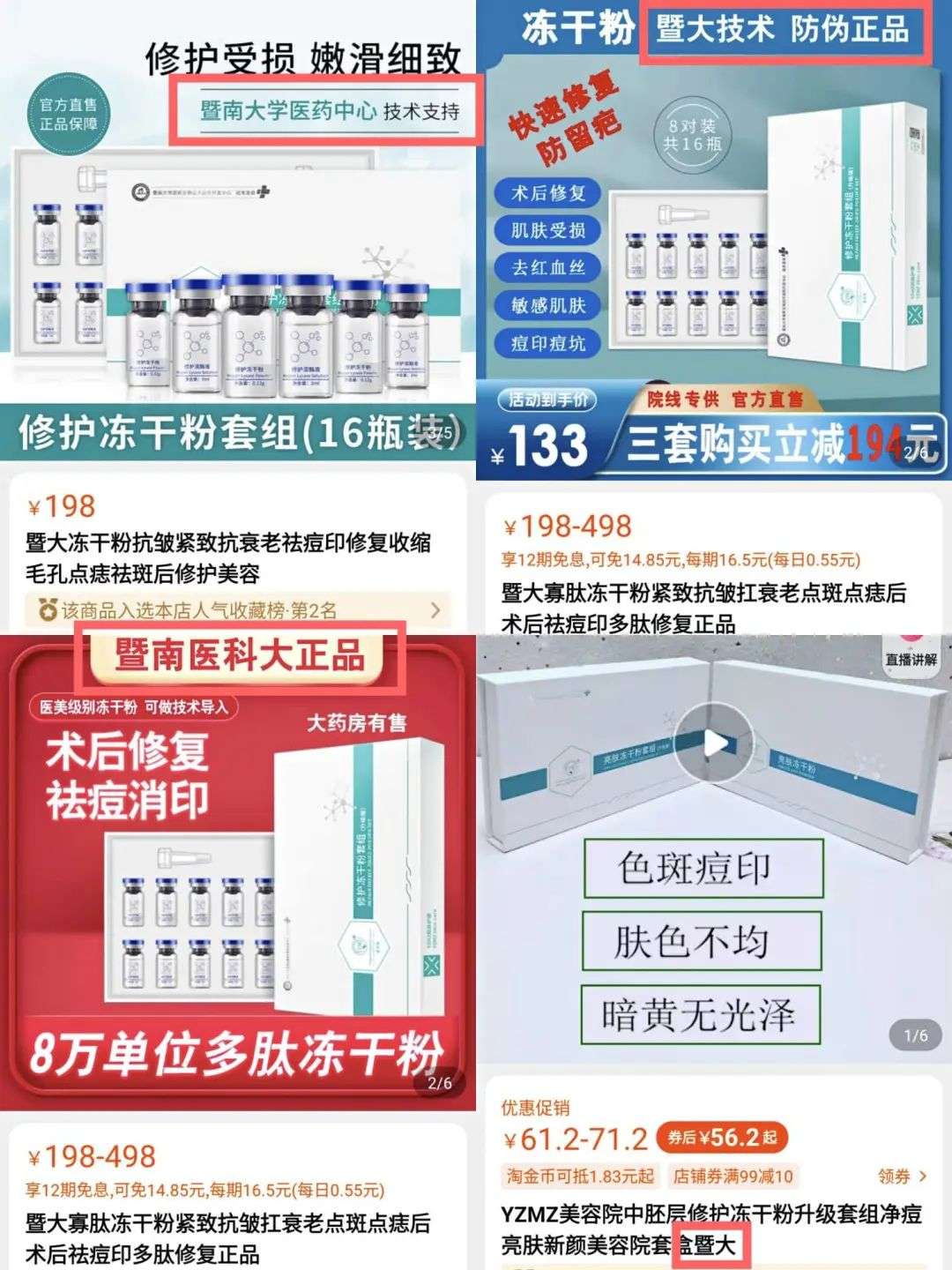 不知名化妝品傍上高校，產(chǎn)品賣出10w+