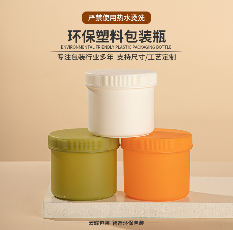 PP旋蓋磨砂發(fā)膜瓶 磨砂膏瓶潤(rùn)膚霜瓶 250ml化妝品包材旅行分裝瓶